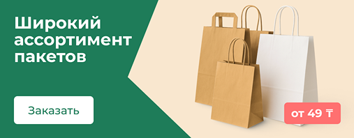 Бумажные пакеты на вынос