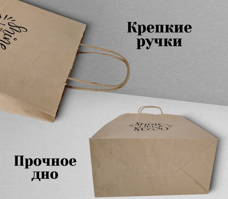 Подарочный пакет с кручеными ручками крафт 240x105x320 "Shine like a Star"