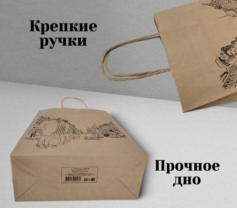 Подарочный пакет с кручеными ручками крафт 240x105x320 "City"