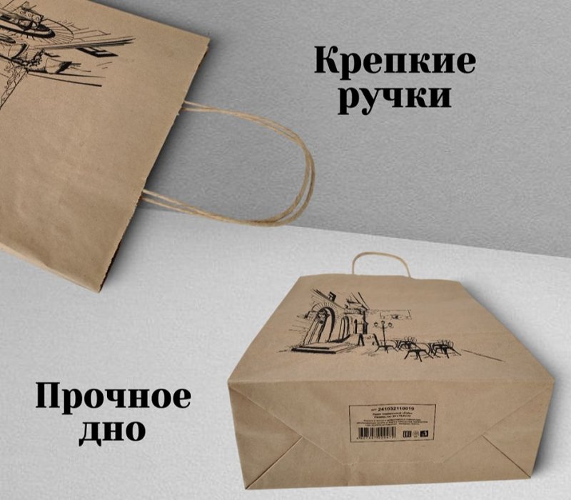 Подарочный пакет с кручеными ручками крафт 240x105x320 "Cafe"