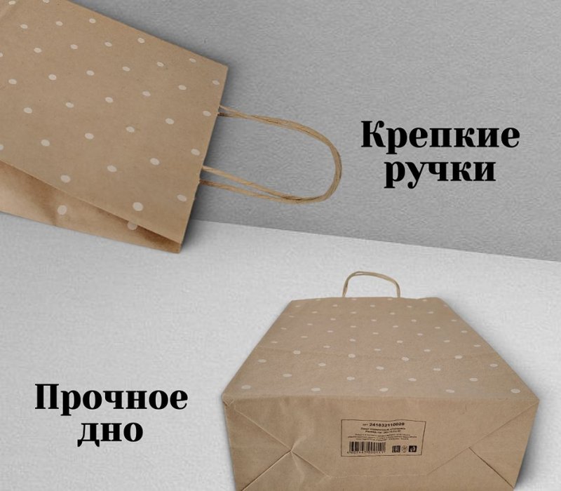 Подарочный пакет с кручеными ручками крафт 240x105x320 "Горошек"