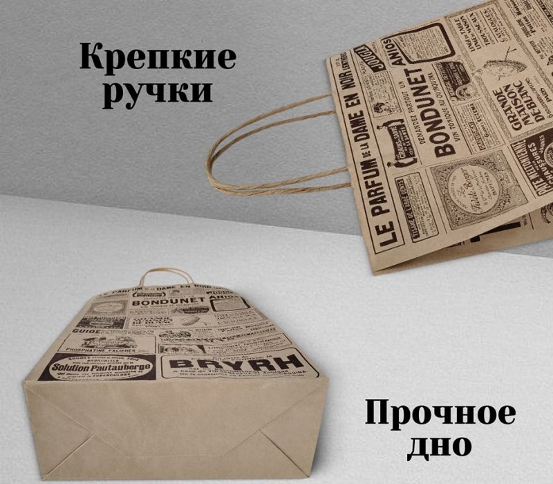 Подарочный пакет с кручеными ручками крафт 240x105x320 "Газета"