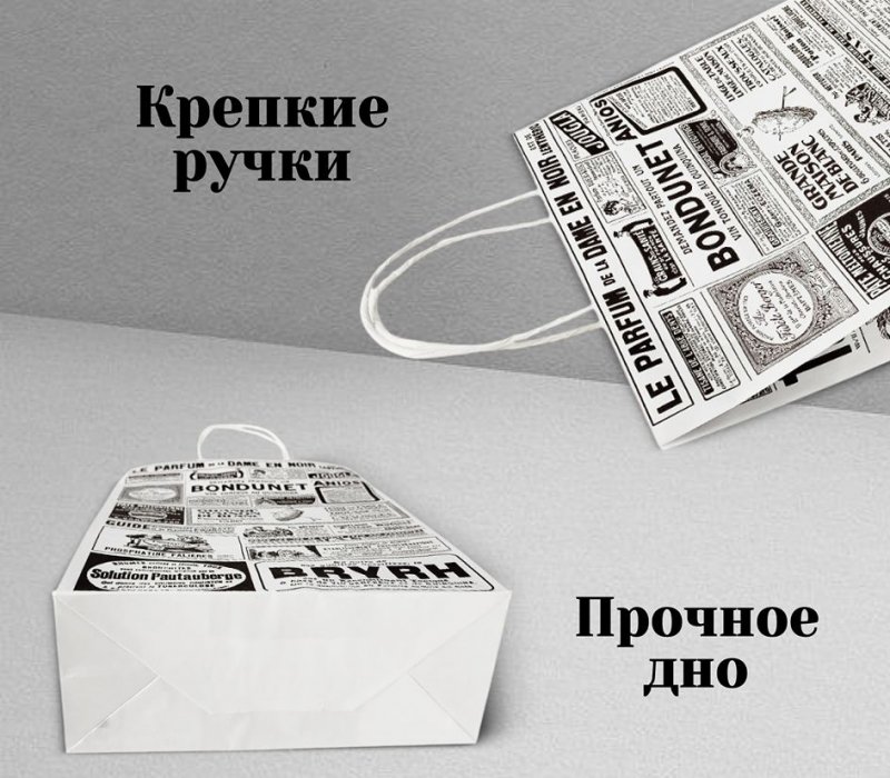 Подарочный пакет с кручеными ручками белый 240x105x320 "Газета"