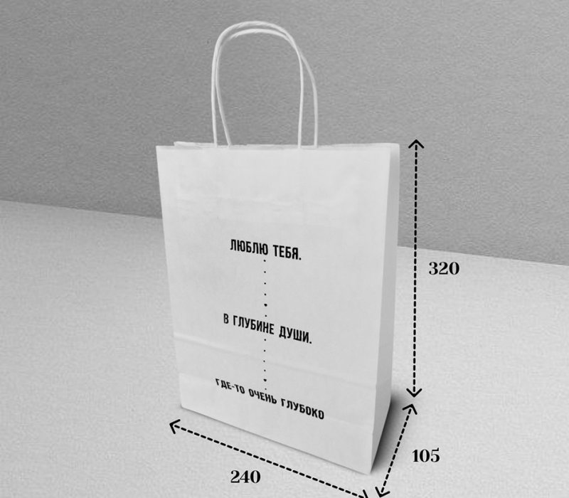Подарочный пакет с кручеными ручками белый 240x105x320 "В глубине души"