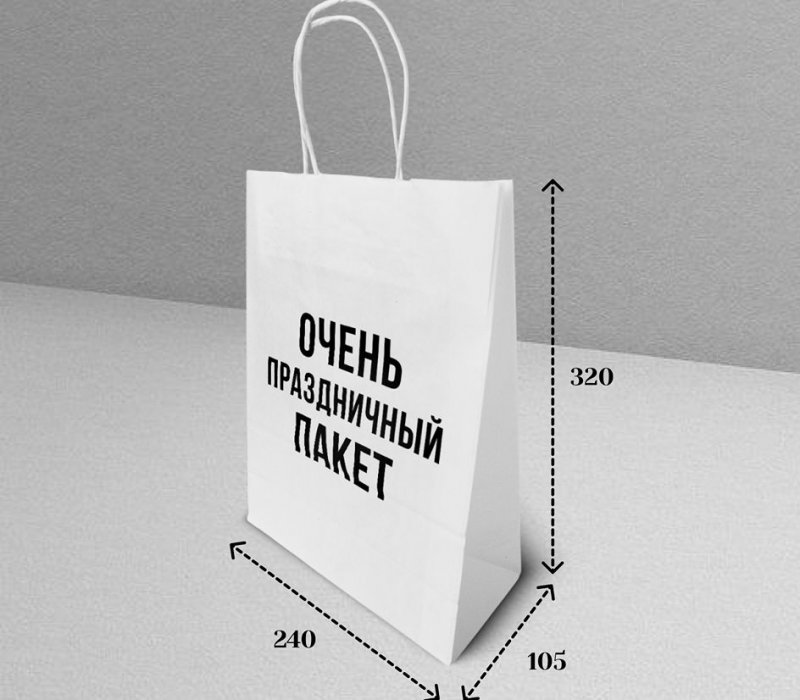 Подарочный пакет с кручеными ручками белый 240x105x320 "Очень праздничный пакет"