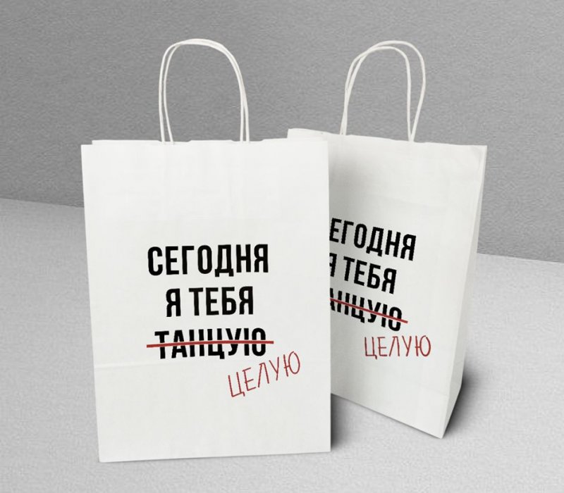 Подарочный пакет с кручеными ручками белый 240x105x320 "Сегодня я тебя танцую"