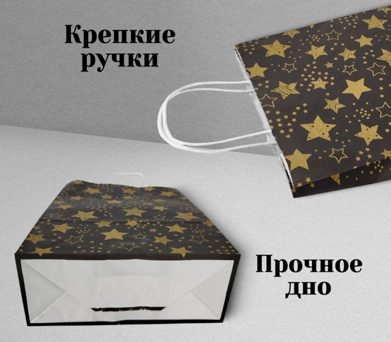 Подарочный пакет с кручеными ручками белый 240x105x320 "Звездное сияние"