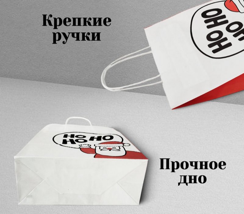 Подарочный пакет с кручеными ручками белый 240x105x320 "Ho Ho Ho"