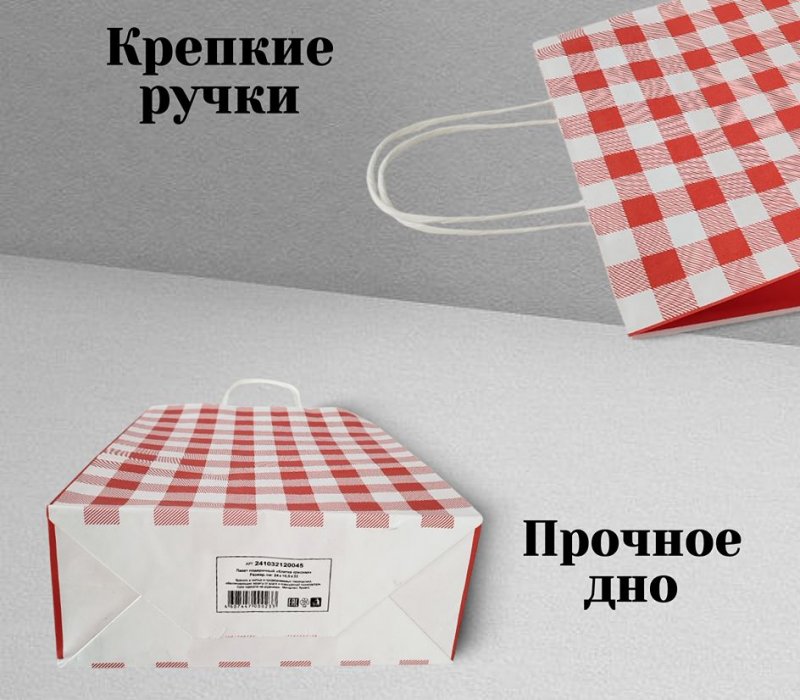 Подарочный пакет с кручеными ручками белый 240x105x320 "Клетка красная"