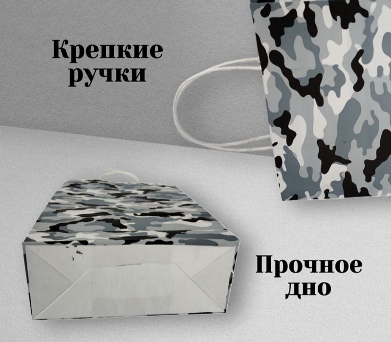 Подарочный пакет с кручеными ручками белый 240x105x320 "Камуфляж" (серый, внутри белый)