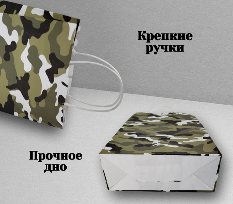 Подарочный пакет с кручеными ручками белый 240x105x320 "Камуфляж" (зеленый, внутри белый)