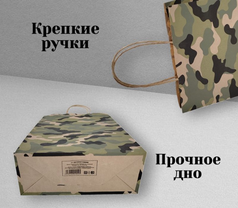 Подарочный пакет с кручеными ручками крафт 240x105x320 "Камуфляж" (зеленый, внутри бурый)