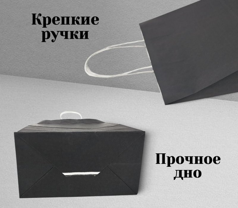 Подарочный пакет с кручеными ручками 260x150x360 "Black"