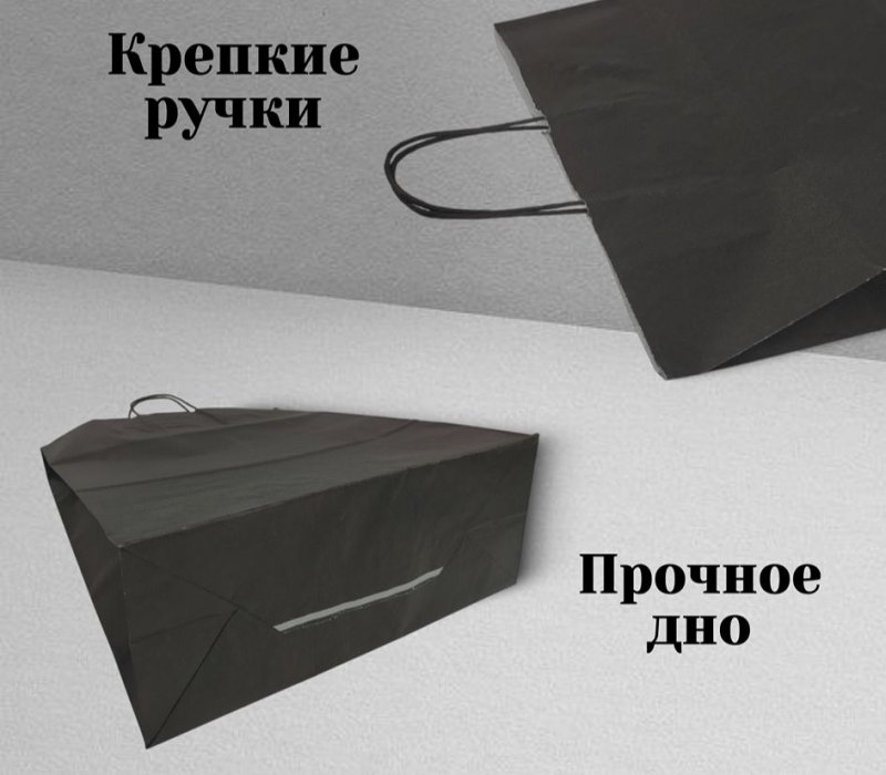 Подарочный пакет с кручеными ручками 350x150x450 "Черный"