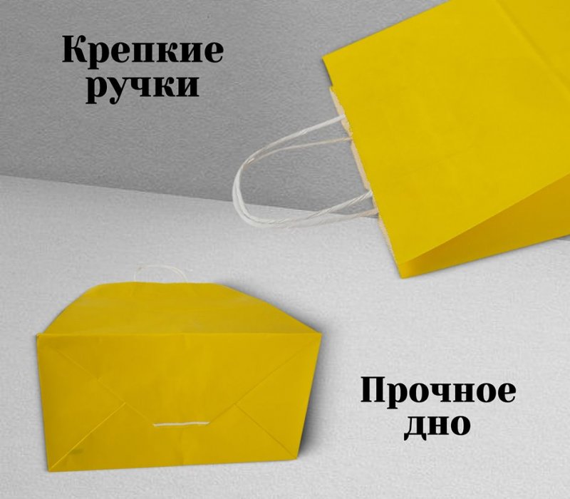 Подарочный пакет с кручеными ручками 240x105x320 "Желтый"