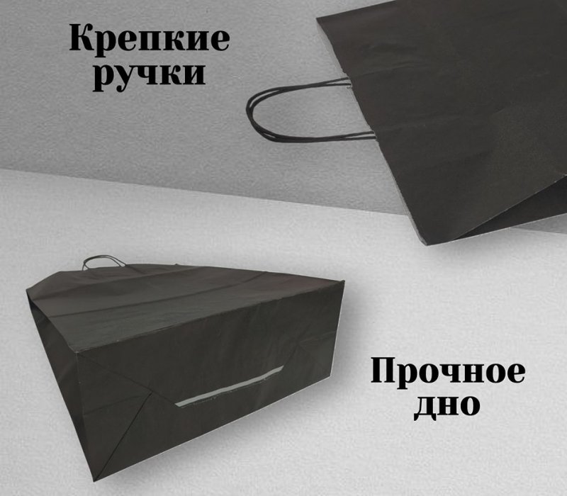 Подарочный пакет с кручеными ручками 240x140x300 "Черный" с черными ручками