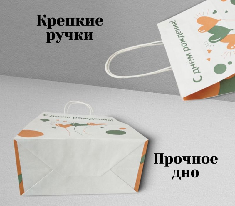 Подарочный пакет с кручеными ручками 220x120x250 "С днем рождения"