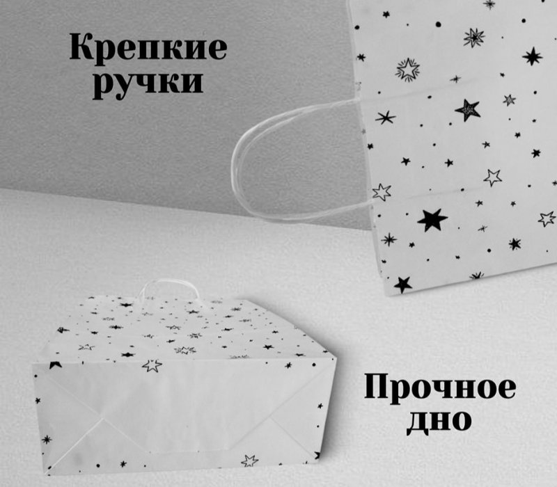 Подарочный пакет с кручеными ручками 240x105x320 "Звездочки"