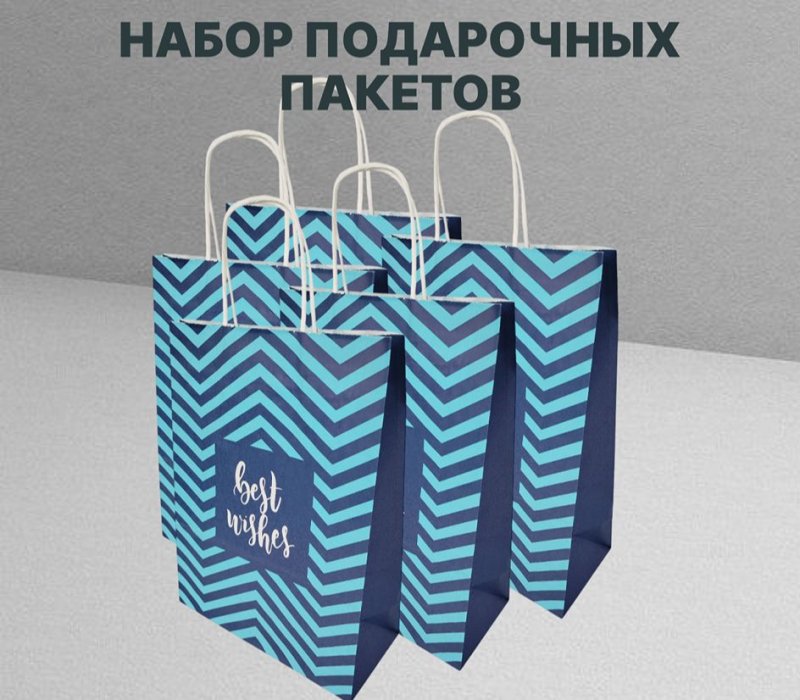 Комплект подарочный пакет с кручеными ручками белый 240x105x320 "Best wishes" 1 дизайн по 5 шт.