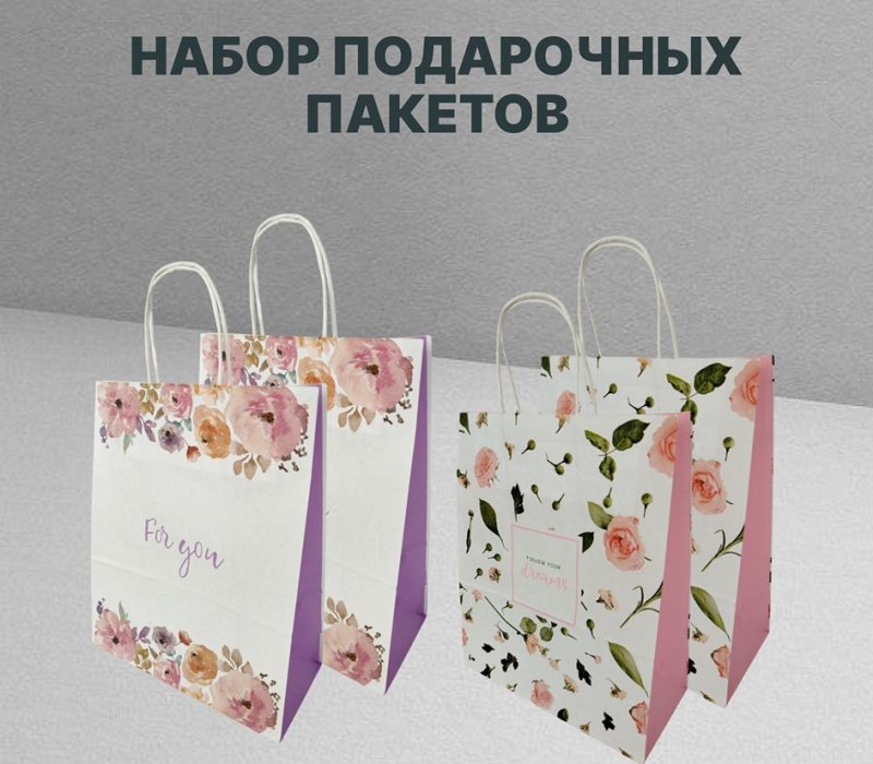 Набор подарочный пакет с кручеными ручками белый 260x120x320 "Цветы" внутри белый 2 дизайна по 2 шт.
