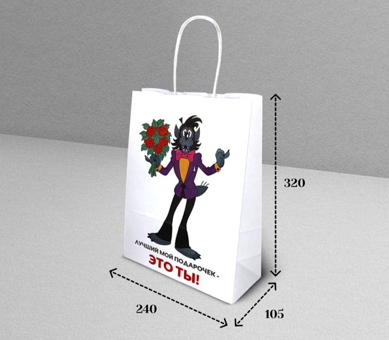 Подарочный пакет с кручеными ручками белый 240x105x320 "Ну, погоди! Это Я" внутри белый