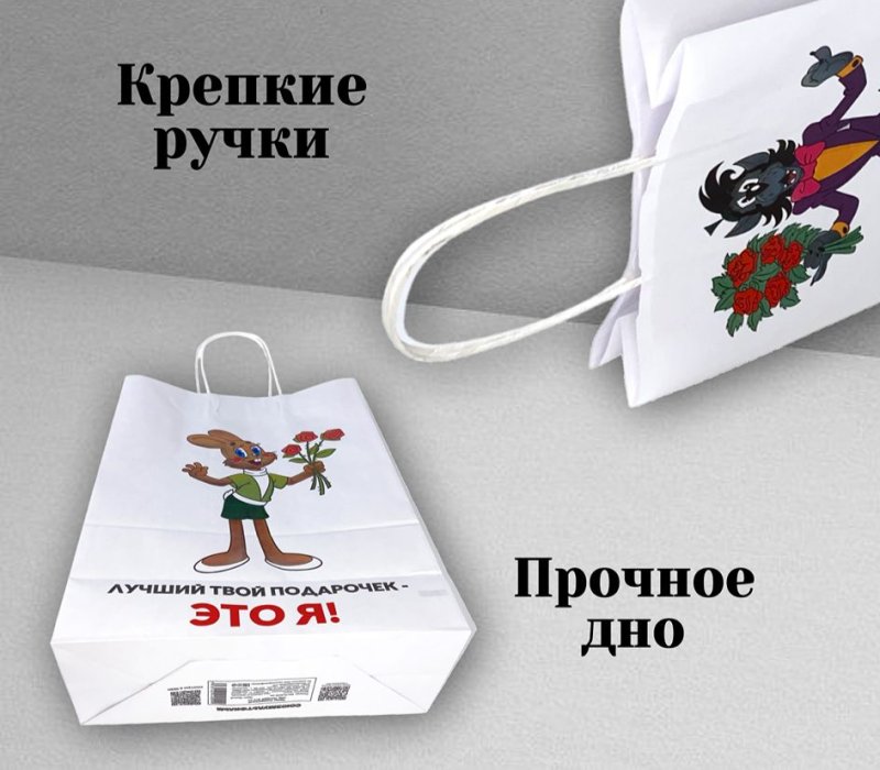 Подарочный пакет с кручеными ручками белый 240x105x320 "Ну, погоди! Это Я" внутри белый