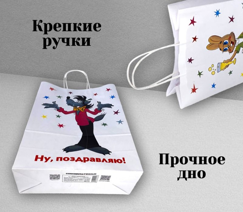 Подарочный пакет с кручеными ручками белый 240x105x320 "Ну, погоди! Ну поздравляю" внутри белый