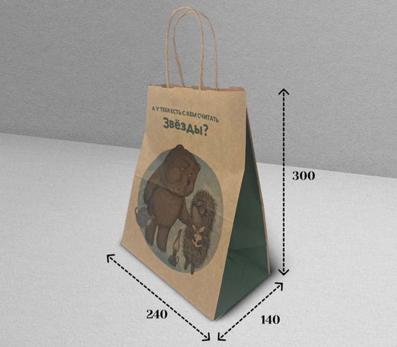 Подарочный пакет с кручеными ручками белый 240x140x300 "Ежик в тумане. А у тебя есть" внутри бурый