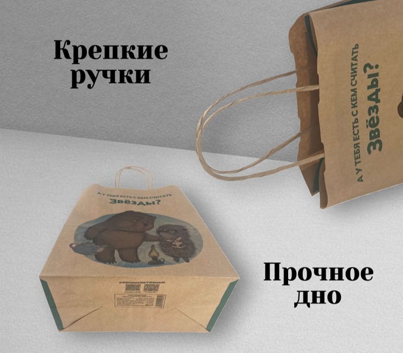 Подарочный пакет с кручеными ручками белый 240x140x300 "Ежик в тумане. А у тебя есть" внутри бурый