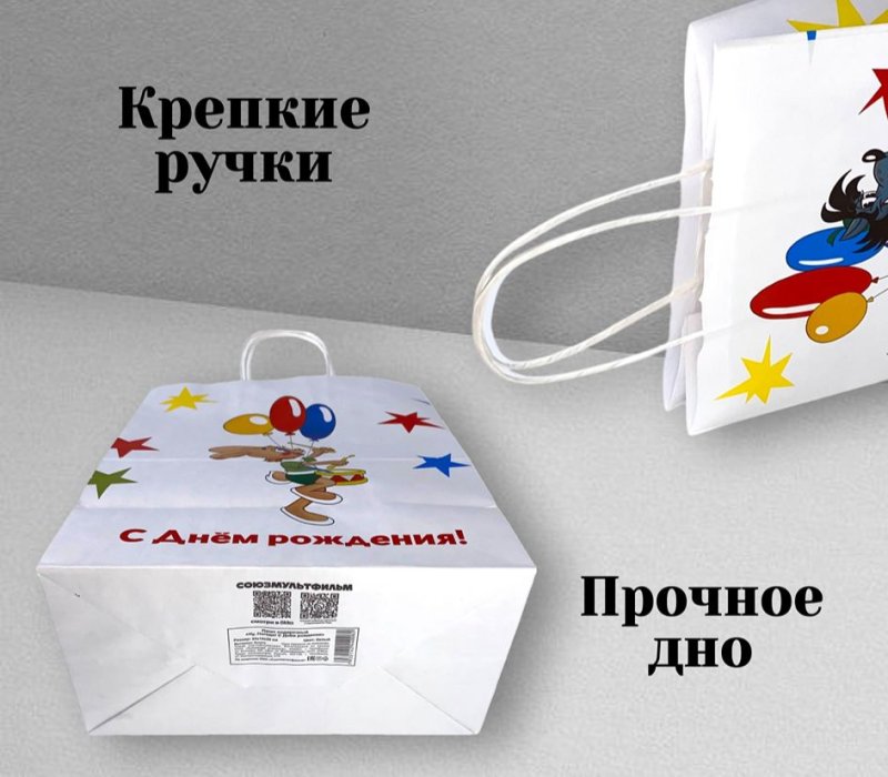 Подарочный пакет с кручеными ручками белый 240x140x300 «Ну, погоди. С Днем Рождения» внутри белый