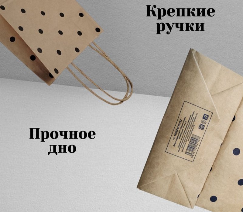 Подарочный пакет с кручеными ручками крафт 180x80x240 "Горохи черные"