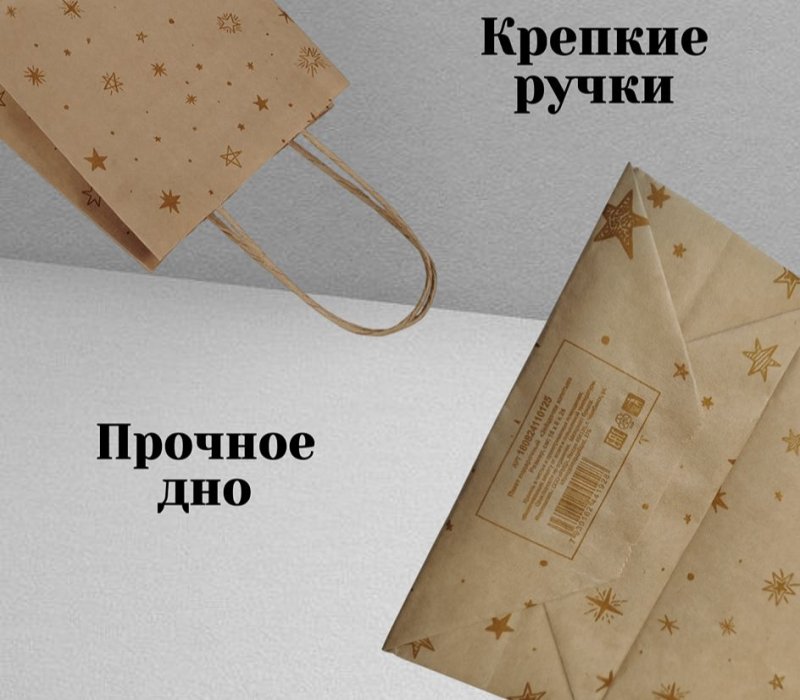 Подарочный пакет с кручеными ручками крафт 180x80x240 "Звёздочки золотые"