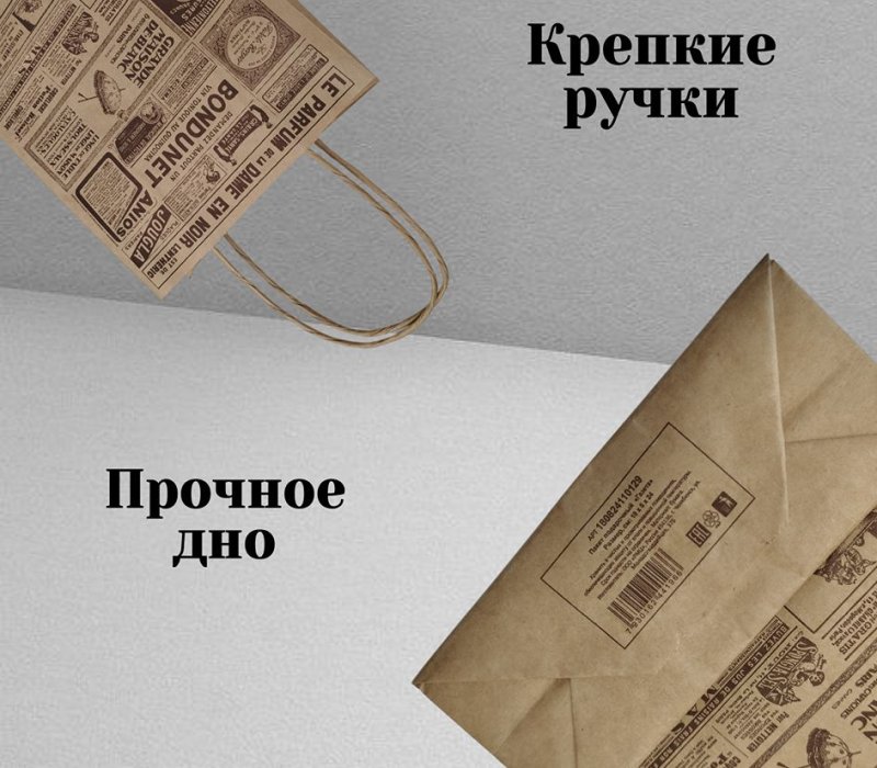 Подарочный пакет с кручеными ручками крафт 180x80x240 "Газета"